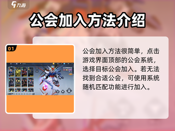 高达联合行动🔥公会加入方法大曝光！💥截图2