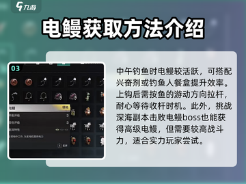 七日世界💡电鳗获取攻略，轻松捕获⚡截图4