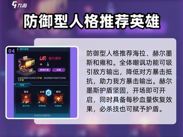 修普诺斯人格选择推荐🔥游戏通关必备！截图5