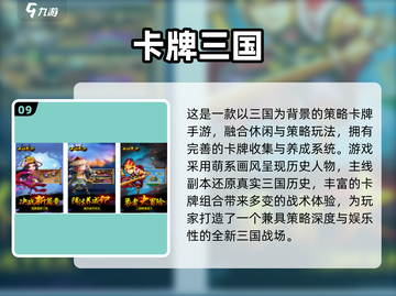 🔥2025免费三国卡牌手游TOP榜💥🎮截图10