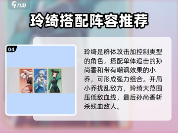 天下争霸三国志🔥吕玲绮超强攻略💡截图5