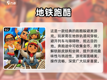 🔥2024最受欢迎跑酷手游下载大全💥截图3