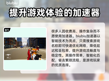 电脑游戏加速器推荐🔥玩游戏必备，流畅不卡顿！🎮截图2