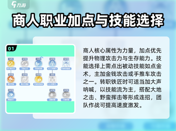 仙境传说新启航🔥商人加点攻略分享✨截图2