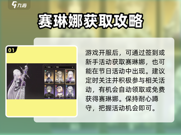 黑色信标🔥赛琳娜获取攻略✨超简单方法！截图2