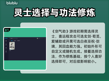 剑气劫🔥新手必看！快速上手秘籍💎截图2