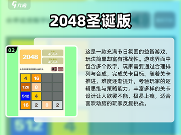 🔥2048单机版下载推荐！2025热门游戏汇总来袭🎮截图3