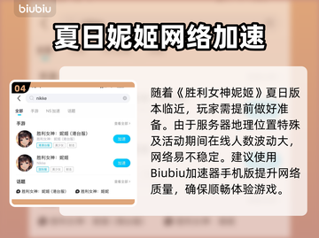 🔥《妮姬》夏日版本更新时间曝光！🏝👙💦截图5
