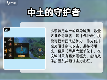 指环王纷争🔥小恩特玩法攻略，轻松上手制胜秘籍！截图2