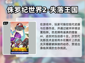 🦖2025必玩霸王龙模拟游戏合集🔥恐龙迷不容错过！截图2
