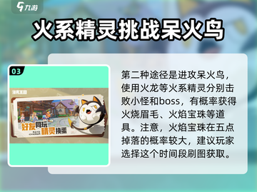 洛克王国手游✨宝珠大全与获取攻略来啦！截图4