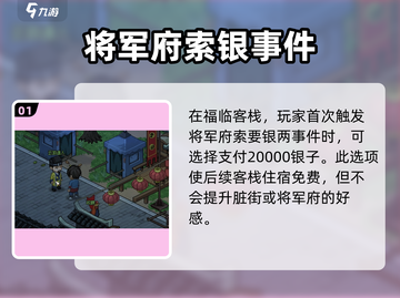 大侠立志传❗脏街VS将军府终极选择  
💥游戏攻略必看🔥截图2