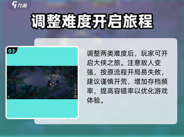 《大侠立志传》自由难度🔥玩法技巧全揭秘！截图4