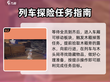 无限暖暖鸣鸣列车🔥攻略全解析！🎮截图3