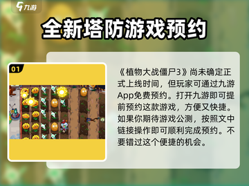 植物大战僵尸3💥：好玩到停不下来！🔥截图2