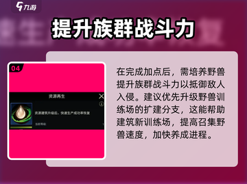 野兽领主新世界💥进化菌从全面解析🔥截图5