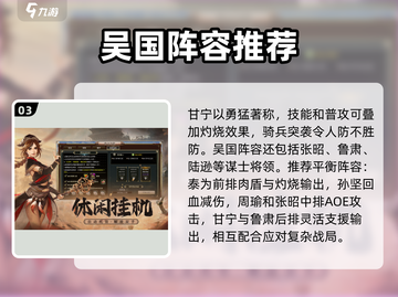 三国群英传国战版🔥吴国强势攻略来袭！截图4