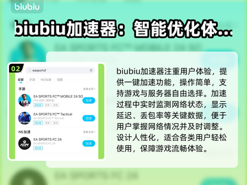 🎮FC24手游加速器推荐！告别掉线掉帧🔥截图3