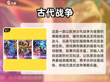 🔥2025免费战争游戏推荐｜古代策略手游大合集💥截图2