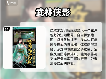 🔥2025必玩武侠单机游戏排行🎉截图2
