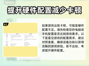 星空游戏卡顿？这些问题教你轻松解决✨🎮截图2