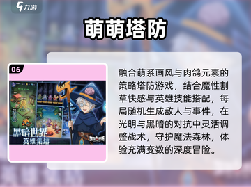 🔥2025塔防手游TOP10💥截图7