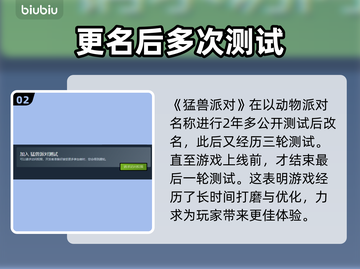 动物派对测试资格获取秘籍🎉游戏党必看！截图3