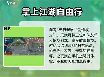 剑网3无界大小仅需10G！🔥超轻体验不容错过！截图4