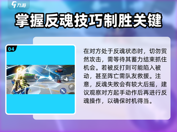 星之破晓✨：掌握反魂技巧，逆天改命不是梦！截图5