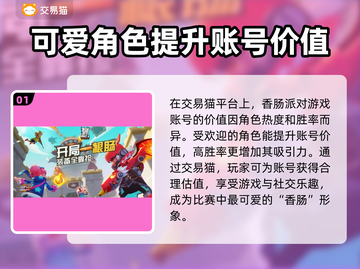 香肠派对估号平台推荐💥，玩家必看！🎮截图2