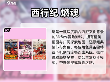 🔥2024必玩悟空游戏排行出炉！🎮截图8