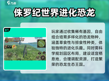 🦖2025必玩侏罗纪游戏TOP5🔥截图2