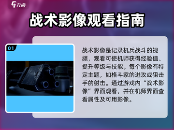 钢岚玩家必看！💥战术影像使用方法全揭秘🔥截图2