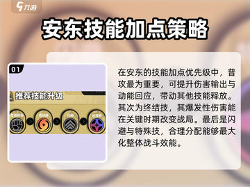 绝区零🔥安东核心技加点攻略，这样点无敌了！截图2