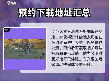 绝区零测试资格🔥获取全攻略，必看⚡截图2