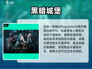 🔥2025暗黑对决游戏TOP榜💥🎮截图2