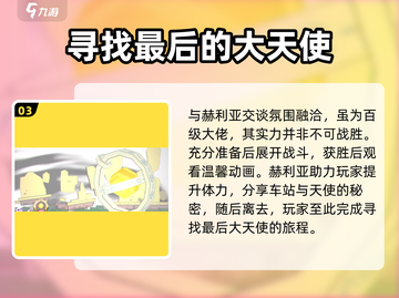 磁带妖怪：最后一个大天使位置🔥揭秘🎉截图4