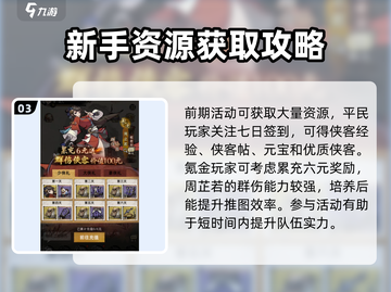 九州江湖情🔥新手必看！快速上手秘籍🎉截图4