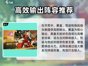 无尽梦回🔥开荒阵容推荐，轻松制胜💎截图2