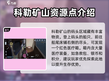 黎明觉醒✨科勒矿山宝箱获取途径大揭秘！截图2
