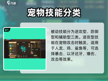 《石器时代觉醒宠物技能全揭秘！🔥》截图2
