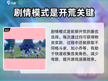 星之破晓💥新手必看！快速上手攻略💡截图3