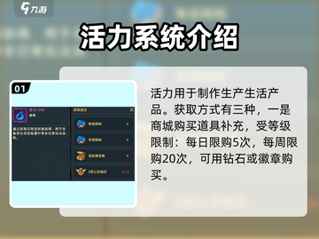 魔力宝贝复兴🔥活力获取攻略，快速提升战力！截图2