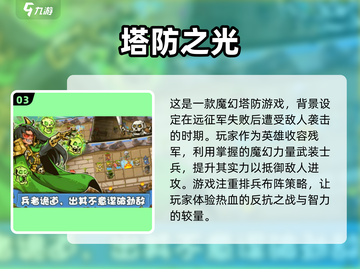 回忆杀！这些经典塔防手游你玩过吗？🔥截图4