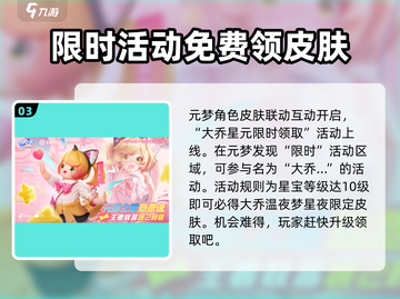 元梦之星×王者荣耀💥联动角色大揭秘！🔥截图4