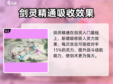 鬼谷八荒🔥剑灵精通效果超详细解析来啦！截图3
