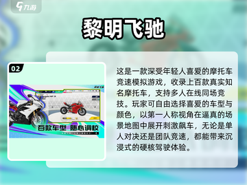 🏍2025必玩机车游戏TOP榜🔥截图3