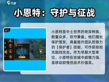 《指环王纷争》小恩特玩法曝光！🌿🔥截图2