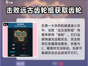 元气骑士前传🔥机械齿轮组掉落位置大全！🎁截图2