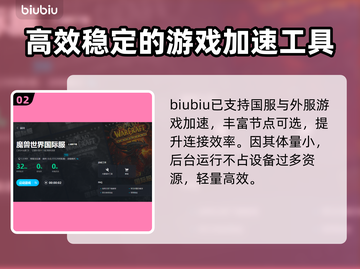 魔兽世界🔥加速器推荐，游戏流畅不卡顿！截图3